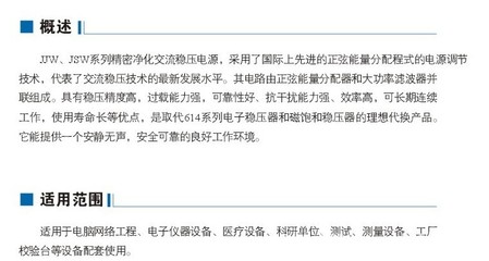 上海晉衡電器凈化穩壓器全面信息指南